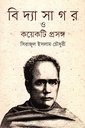 বিদ্যাসাগর ও কয়েকটি প্রসঙ্গ