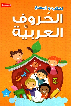 [9789351791331] Wipe-Clean : Arabic Alphabet