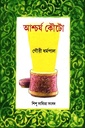 আশ্চর্য কৌটো