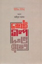 শ্রেষ্ঠগল্প (ইউকিও মিশিমা)