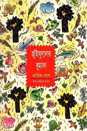 [2835800000008] জুইঁফুলের রুমাল