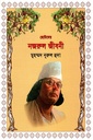 ছোটদের নজরুল জীবনী