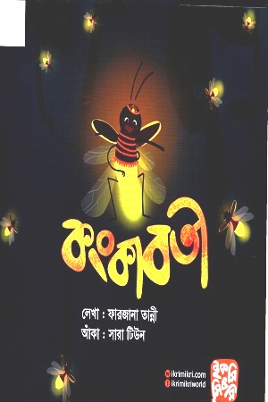 [9789849234111] কংকাবতী