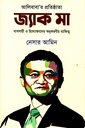 জ্যাক মা