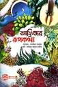 আফ্রিকার রূপকথা