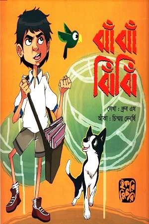 [9789849212812] ঝাঁ ঝাঁ ঝিঁঝিঁ