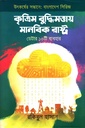 কৃত্তিম বুদ্ধিমত্তায় মানবিক রাষ্ট্র