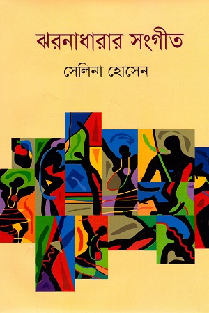 [9789849519546] ঝরনাধারার সংগীত