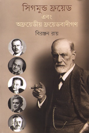 [9789849490302] সিগমুন্ড ফ্রয়েড এবং অফ্রয়েডীয় ফ্রয়েডবাদীগণ