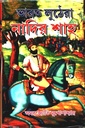 ভারত লুঠেরা নাদির শাহ