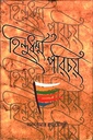 হিন্দুধর্ম্ম পরিচয়