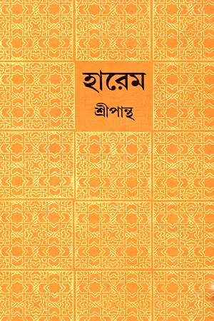 [9789389890860] হারেম