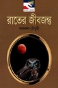 রাতের জীবজন্তু