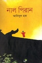 নাল পিরান