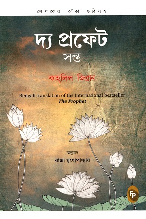 [9789354402586] দ্য প্রফেট