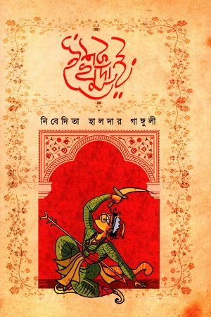 [9789387753389] ইশক খুদাই