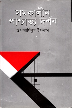 [9844102707] সমকালীন পাশ্চাত্য দর্শন