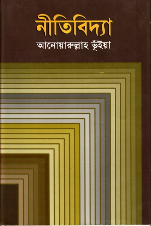 [9844151562] নীতিবিদ্যা