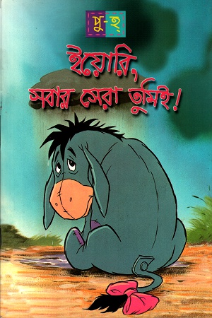 [2902500000000] ইয়োরি, সবার সেরা তুমিই!