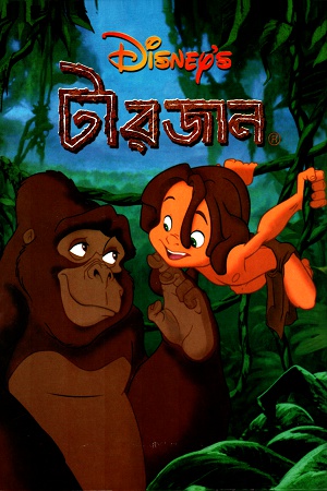 [9844652111] টারজান