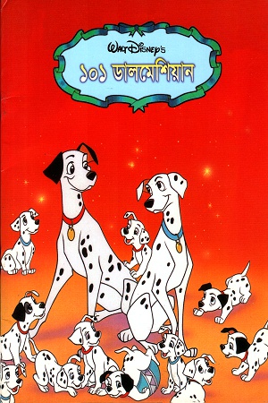 [9844651468] ১০১ ডালমেশিয়ান