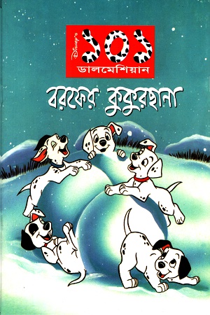 [9844651999] বরফের কুকুরছানা