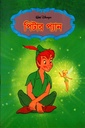 পিটার প্যান