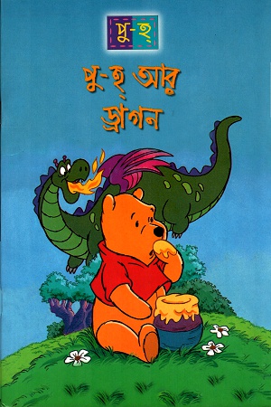 [9844651654] পু-হ আর ড্রাগন