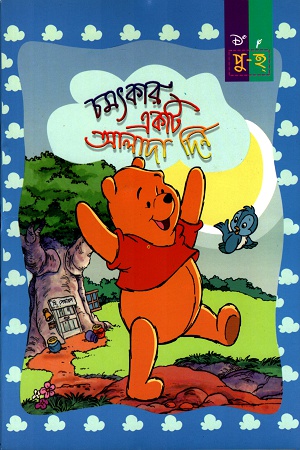 [9844653967] চমৎকার একটি আলাদা দিন