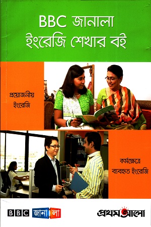 [9789848765845] BBC জানালা ইংরেজি শেখার বই