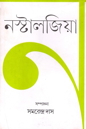 [9789384002374] নস্টালজিয়া