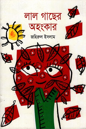 [9789844290969] লাল গাছের অহংকার