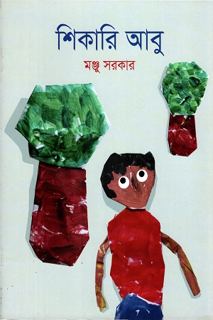 [9789844291560] শিকারি আবু
