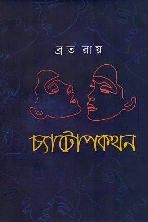 [978984929919] চ্যাটোপকথন