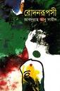 রোদনরূপসী