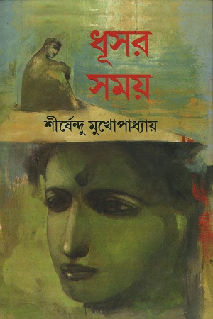 [8172939531] ধূসর সময়