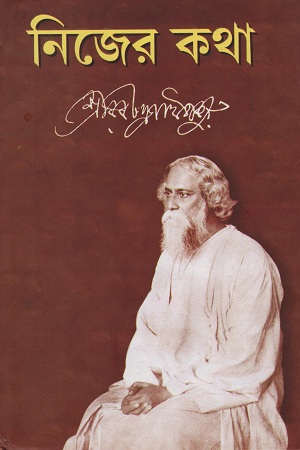 [9789350200414] নিজের কথা