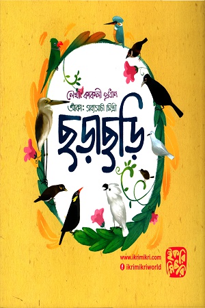 [9789849234166] ছড়াছড়ি