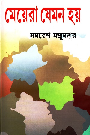 [9788172935382] মেয়েরা যেমন হয়