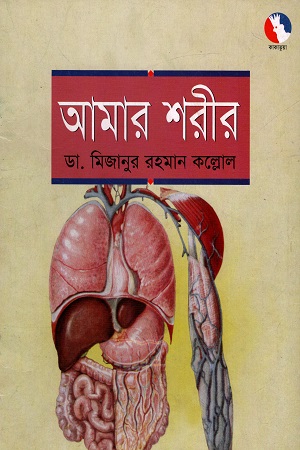 [9848445153] আমার শরীর