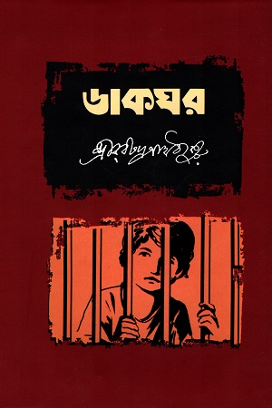 ডাকঘর