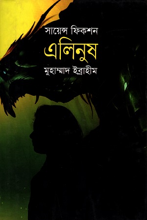 [9789849319016] সায়েন্স ফিকশন : এলিনুষ