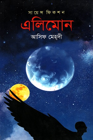 [9789845260794] সায়েন্স ফিকশন : এলিমোন