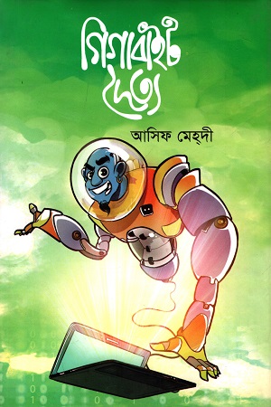 [9789844324145] গিগাবাইট দৈত্য