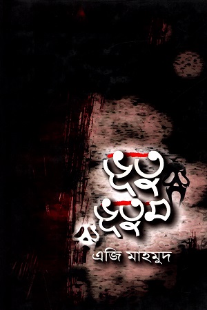 [9789849319047] ভূতু ভূতুম