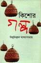 কিশোর গল্প