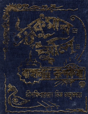 [9788172930455] ঠাকুমার ঝুলি (বাঙ্গালার রূপকথা)