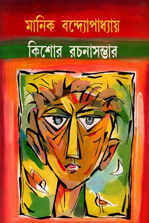 [7751811343] কিশোর রচনাসম্ভার