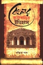 বাংলার রাজবাড়ির ইতিহাস