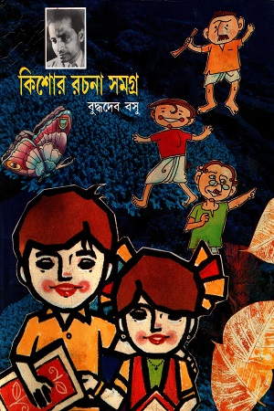 [8172936656] কিশোর রচনা সমগ্র (দ্বিতীয় খণ্ড)